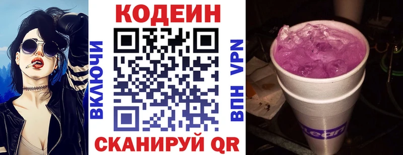 Купить где  Выборг  Codein напиток Lean (лин) 